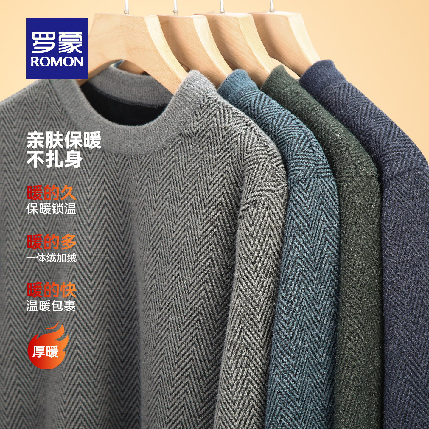 罗蒙(ROMON)仿雪貂绒圆领针织衫男2024秋冬新款中青年纯色加绒加厚打底毛衣男 驼色 3XL (185) (建议155-175斤)