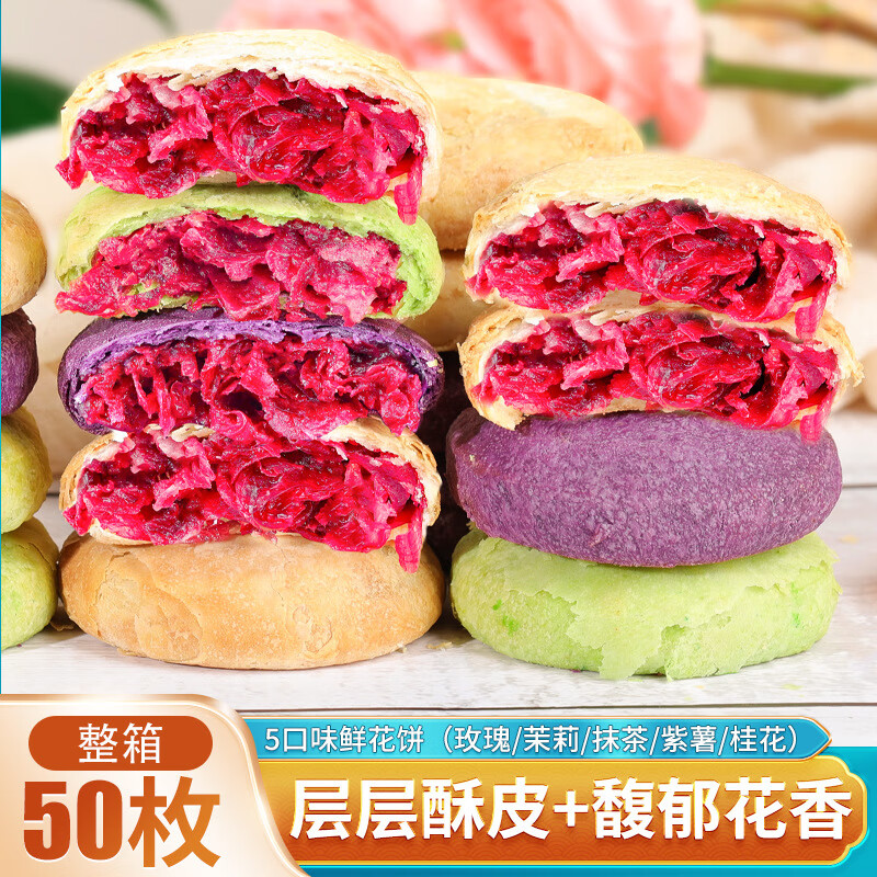 自然道云南特产手信鲜花饼现烤糕点点心早餐零食 玫瑰茉莉抹茶紫薯桂花 五味混合30g*20包F4