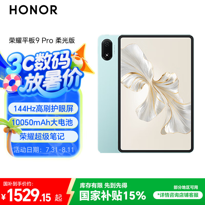 Honor/��ҫ 9 Pro ƽ����� 144��ˢ������ 10050mAh�������ܶȵ�� 12.1Ӣ�� ����ɫ 12+256GB