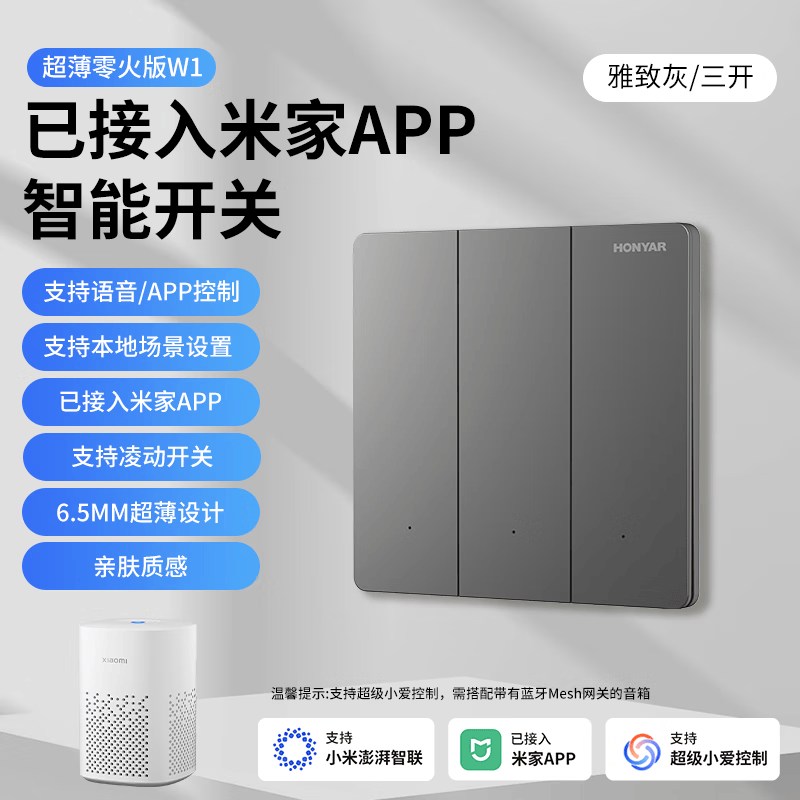 鸿雁智能开关已接入米家支持凌动开关单零火超薄小爱远程声控控制面板 【零火线版】三开-灰色