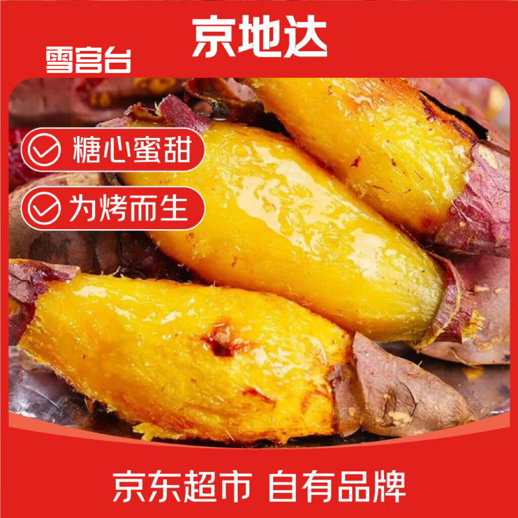 京地达山东猫山榴莲蜜薯净重4.5斤中果单果100g+高糖软糯源头直发包邮