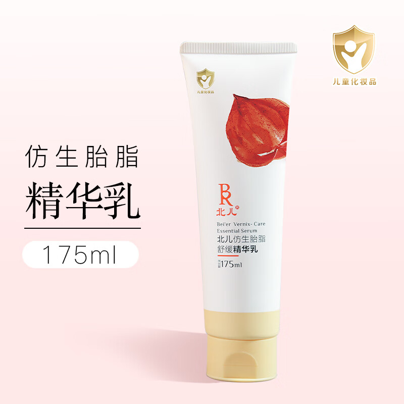北儿肤乐霜仿生胎脂舒缓精华霜儿童面霜润肤乳宝宝滋润保湿身体乳 【焕新升级】仿生胎脂舒缓精华乳175ml