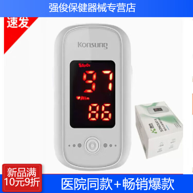 康尚指夾式血氧儀血氧飽和度檢測家用醫(yī)用手指尖指脈氧儀小巧便攜 【1臺】康尚血氧儀（干電池款）