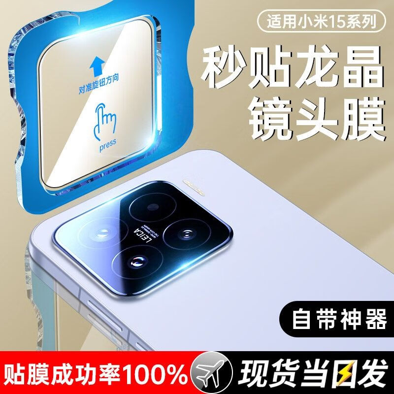横运先生【当日发货】适用小米15镜头膜15ultra摄像头保护膜15pro手机后置相机spro秒贴 高清透明镜头膜【1片】防摔 小米15