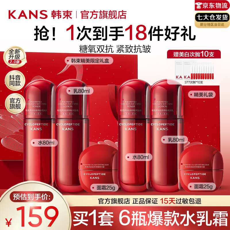 韩束红蛮腰水乳护肤品套装仅199元