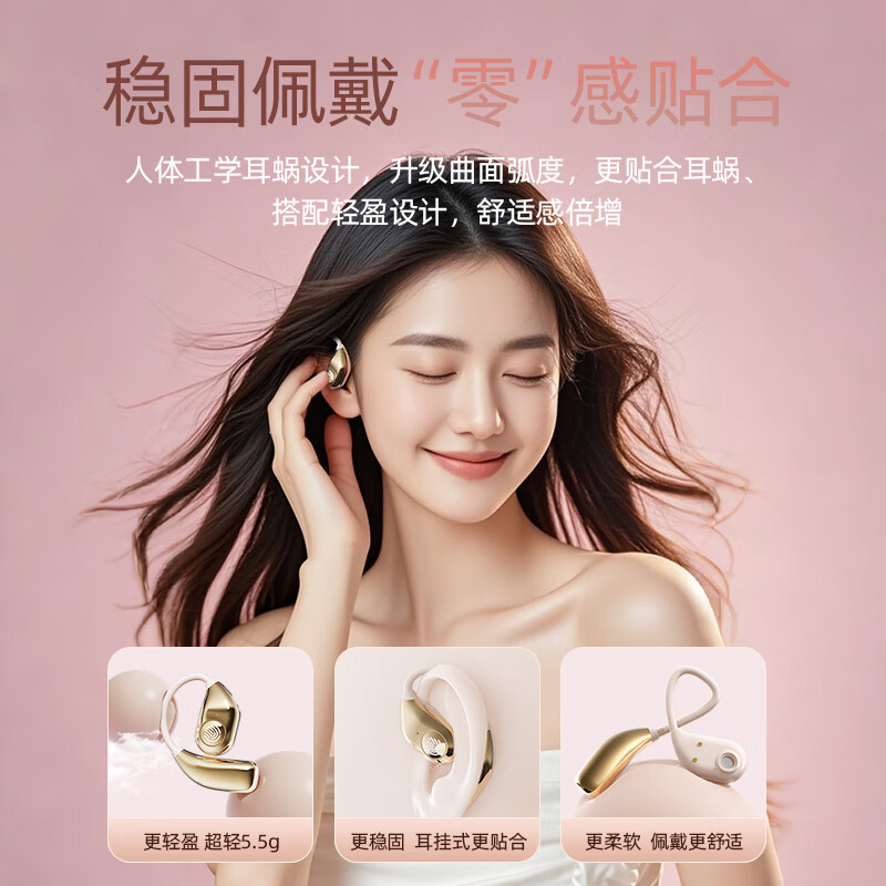 金飞迅【2025顶配丨高性价比】蓝牙耳机骨传导概念挂耳式开放式不入耳超长续航运动骑行跑步高颜值 肤色【HiFi音效丨升级防漏音】