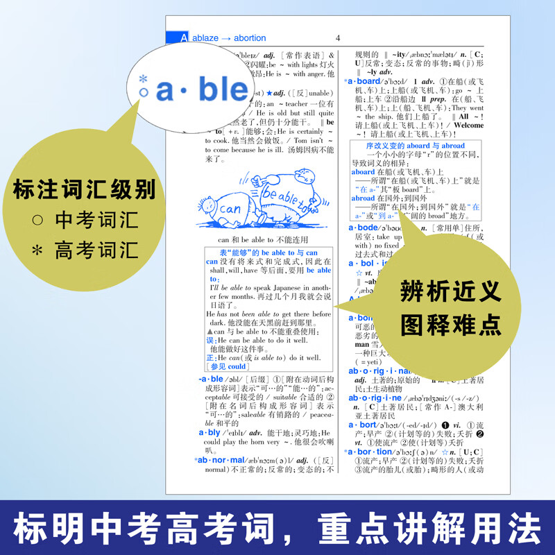 学生实用英汉大词典(第8版)缩印本 音频版 有声词典 刘锐诚 英语词典字典 英汉双语辞典工具书 中考高考词汇 便携