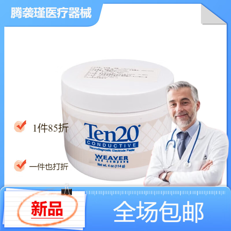 ten20导电膏 美国韦弗导电膏瓶装114g脑电图导电膏脑电膏