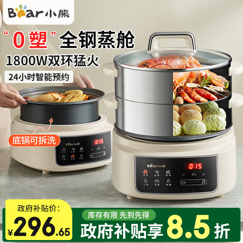 小熊（Bear）电蒸锅分体式可拆洗 电煮锅预约定时不锈钢电火锅 15L多层大容量 家用炖蒸煮多功能一体DZG-E45L6