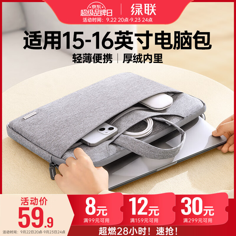 绿联电脑包手提16英寸笔记本商务包适用华为小米联想游戏本大容量收纳