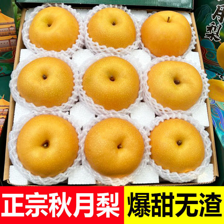 粤迎山东秋月梨新鲜水果特惠仅售￥25！脆甜多汁中秋佳品