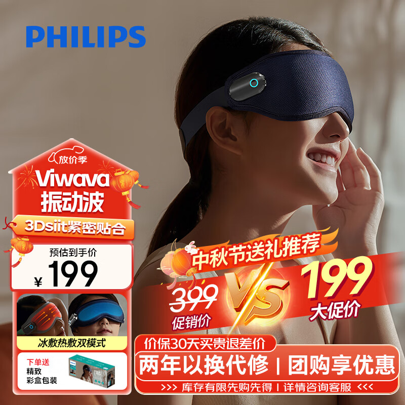 飞利浦（PHILIPS）眼部按摩仪 冷热敷眼睛按摩器  可折叠安睡护眼仪 送爸妈长辈男女友中秋节生日礼物推荐3101E 蓝色