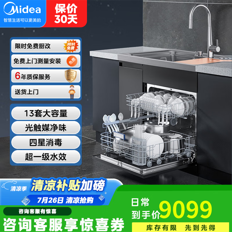 美的集成水槽洗碗机一体13套洗碗机分层洗 宽屏瀑布水 集成洗碗机光触媒净味四星消毒一级水效 XH06Pro XH06Pr