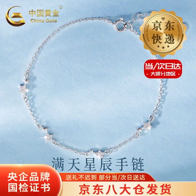 中国黄金（CHINA GOLD）足银手链女款轻奢小众浪漫星星手饰品母亲节生日礼物送女友爱人 【今/次日达】星星手链（S扣）