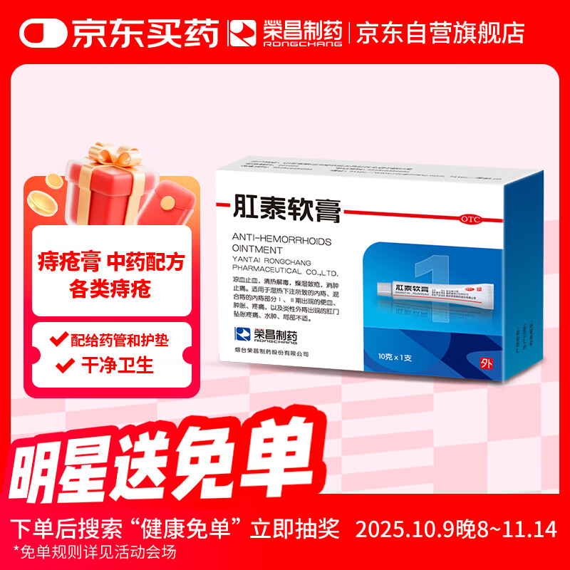 肛泰 痔疮软膏10g*1支 用于湿热下注所致的内痔、混合痔