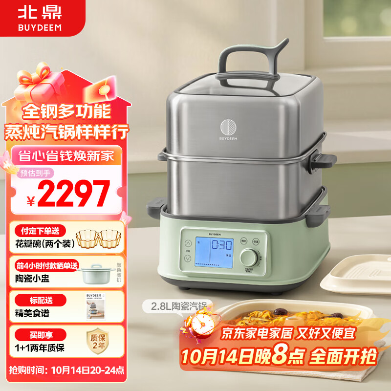 北鼎 全钢0涂层电蒸锅G76【汽锅套装】
