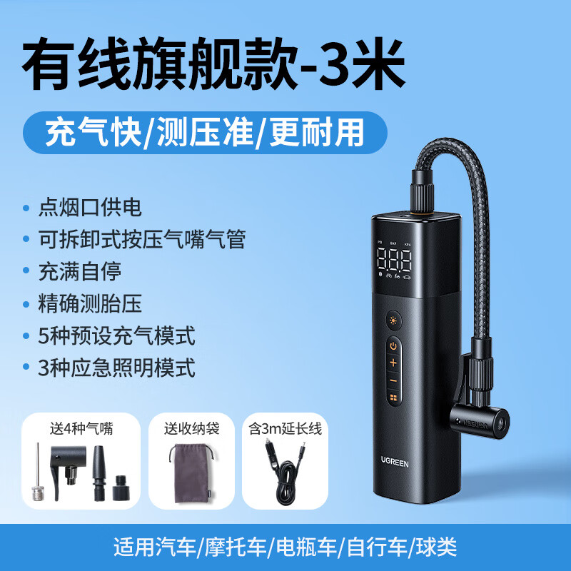 綠聯(lián)（UGREEN）車(chē)載充氣泵電動(dòng)打氣筒打氣泵汽車(chē)用輪胎壓電動(dòng)車(chē)自行車(chē)充氣寶 【有線(xiàn) 線(xiàn)旗艦款-3米】按壓式氣