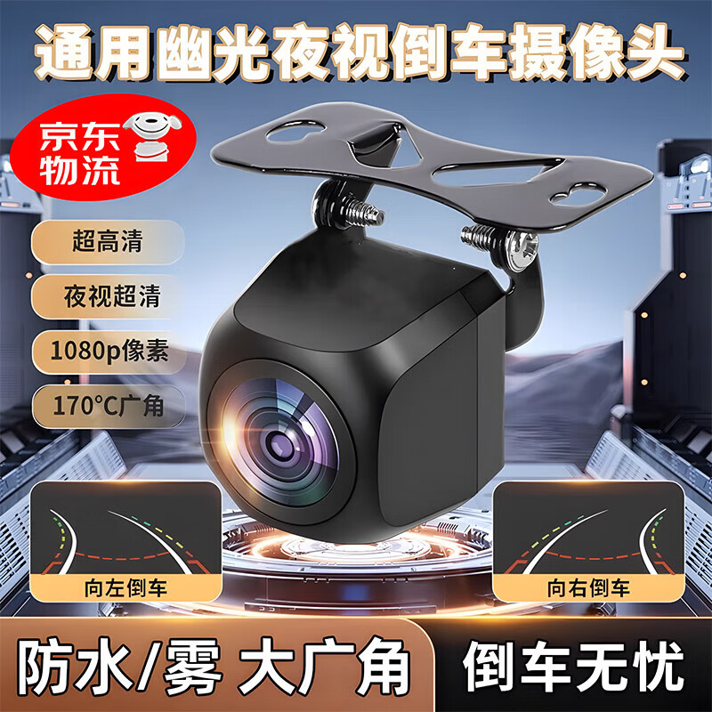 OEMG倒车影像摄像头超高清夜视1080p汽车载后ahd全彩CCD导航广角更换 CCD 1080P幽光夜视-全车通用款 防水倒车神器