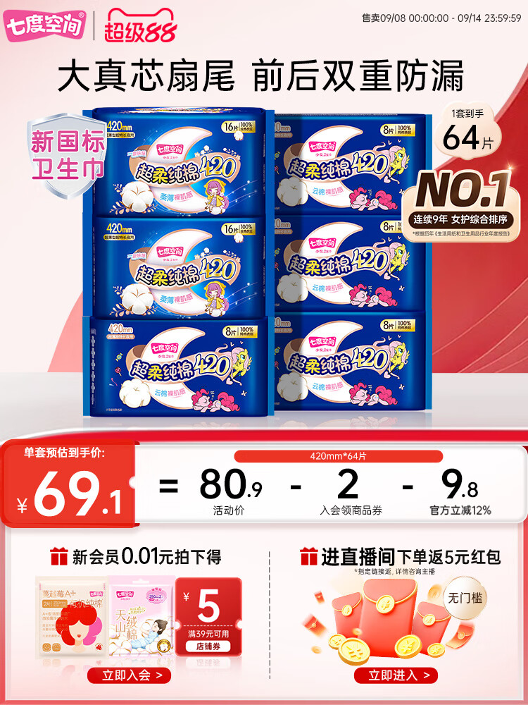 七度空间（SPACE 7）【新国标认证】少女纯棉420超长夜用姨妈巾卫生巾 64片