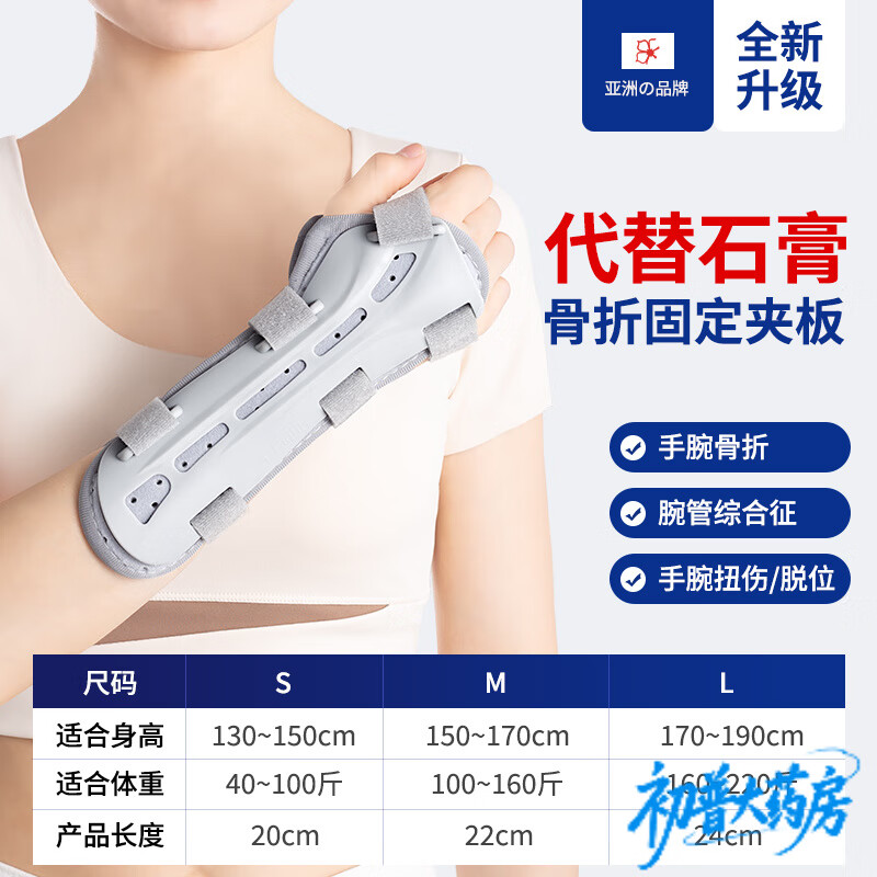 通用腕关节固定支具手腕掌骨固定器护腕护手夹板支具扭伤tfcc护具 成人款(左手)普通快递 【TFCC康复期专用】 S 京东折扣/优惠券
