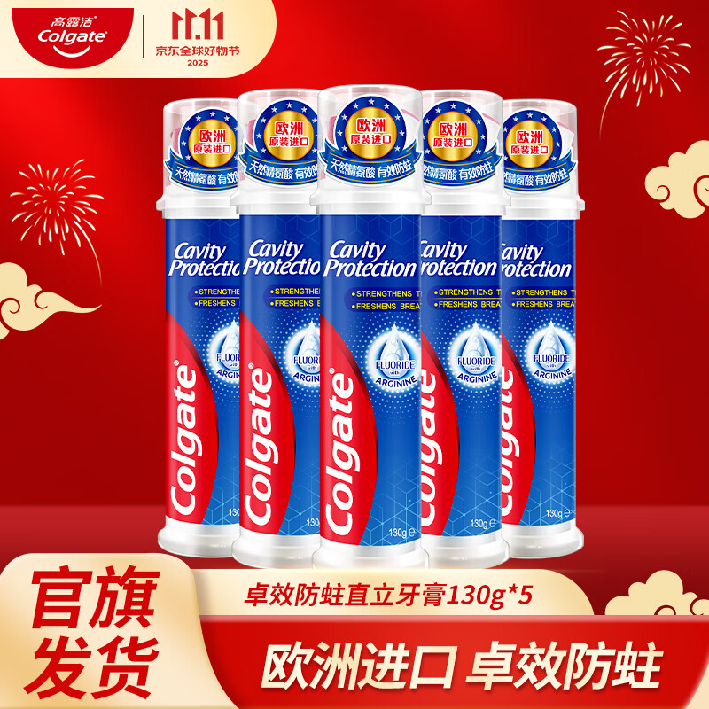 高露洁卓效防蛀牙膏130g*5 密泡美白直立按压式进口套装 家庭装含氟牙膏 防蛀进口直立式 130g*5支