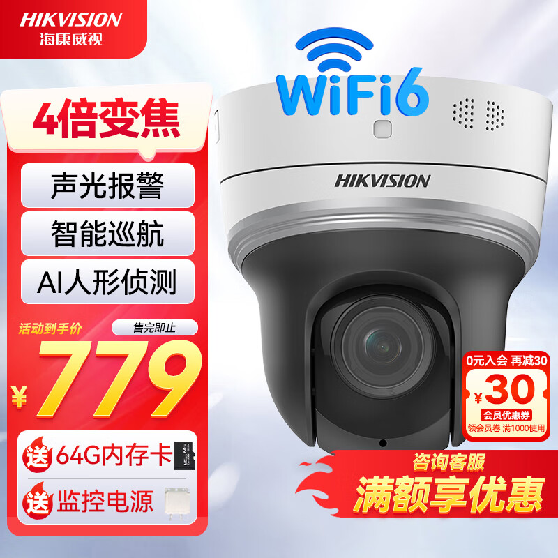HIKVISION海康威视监控无线摄像头家用WiFi360度全景400万红外夜视手机远程语音对讲声光报警2404MW-D3/W/XM