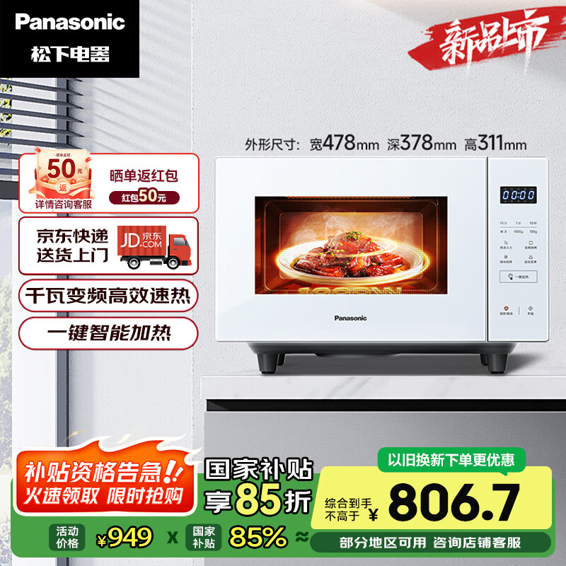 松下（Panasonic）一键智能加热22升大容量变频大火力平板式微波炉烤箱一体机NN-GF233Q