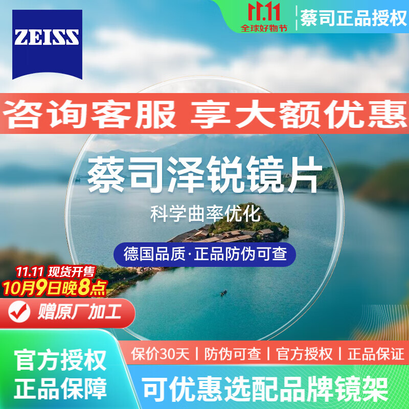 蔡司（ZEISS）泽锐镜片 钻立方防蓝光PLUS铂金膜焕色视界X变色片近视眼镜片配镜 泽锐钻立方防蓝光PLUS铂金膜【现片】2片 1.60（薄）