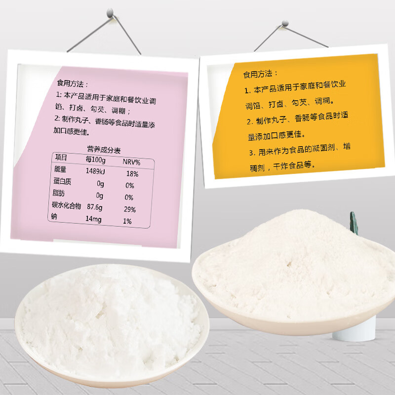 素養(yǎng)生活有機(jī)玉米紅薯淀粉組合生粉勾芡糕點(diǎn)烘焙餅干原料調(diào)味料