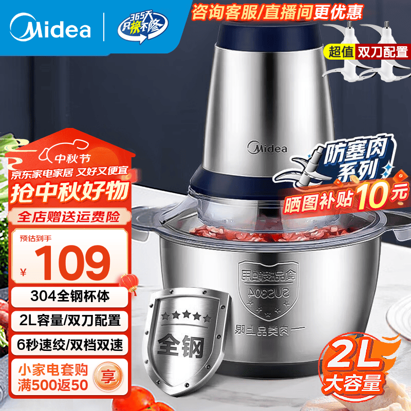 美的（Midea）绞肉机家用 电动碎肉机切肉机绞馅机搅拌机肉馅机 打蒜器婴儿辅食机 防塞肉系列304不锈钢 LZ25Easy235B【双刀配置】 2L