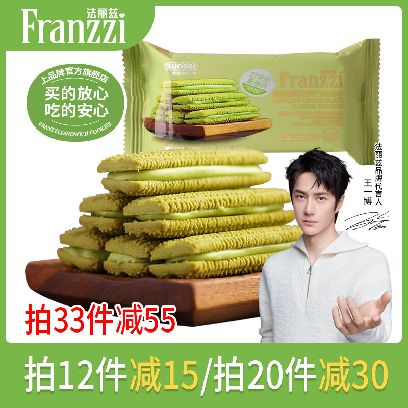 法丽兹《12件起拍8种口味任选》夹心曲奇饼干小吃休闲零食办公室下午茶 巧曲抹茶味约38g