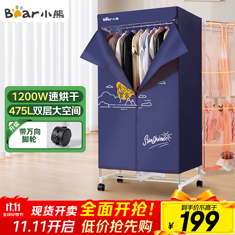 小熊（Bear）烘干机家用干衣机 大容量暖风烘衣机衣物护理机 便携式风干机布罩类衣柜内衣消毒机HGJ-B12Y3