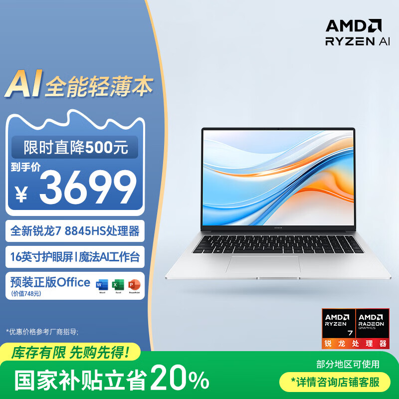 荣耀笔记本X16 Plus 锐龙版 AI全能轻薄笔记本 高性能R7-8845HS 16G 512G 16吋护眼大屏
