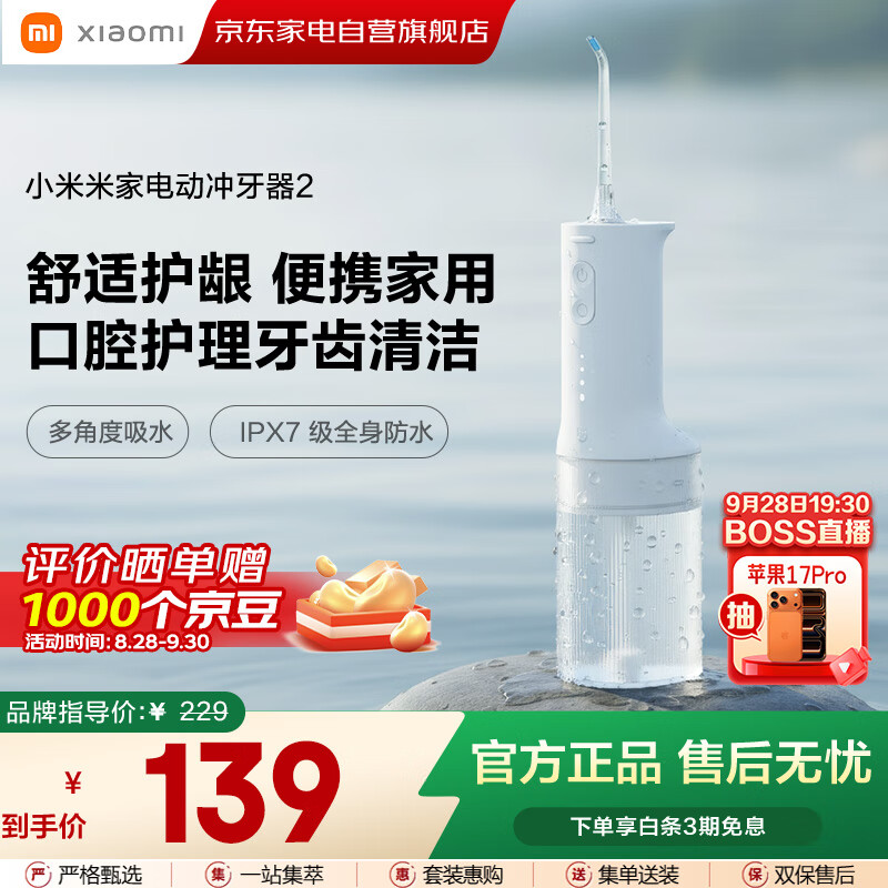 小米（MI）米家电动冲牙器2 洗牙器牙齿冲洗器便携实用牙结石清理 专业微气泡喷嘴 儿童青少年情侣生日礼物