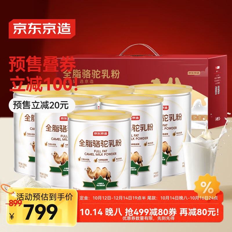 京东京造 全脂骆驼乳粉300g×6罐 0蔗糖成人奶粉礼盒