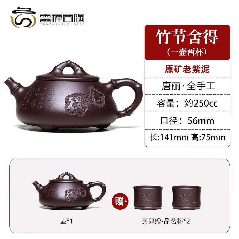 云禪尚陶宜興紫砂壺純?nèi)止ぴV大容量泡茶壺功夫茶具套組竹節(jié) 竹節(jié)舍得壺老紫泥-約250cc 201mL(含)-300mL(含)