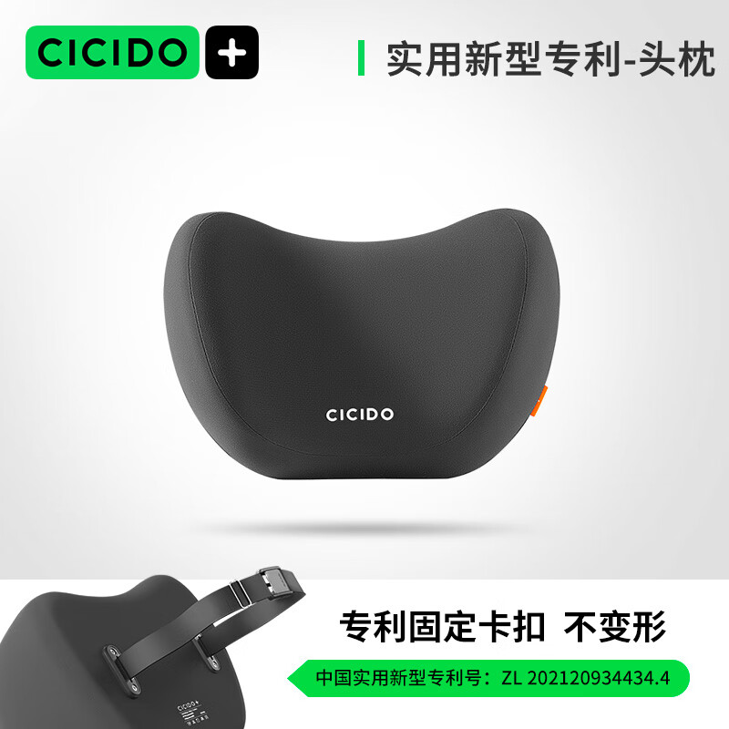 夕多（cicido）夕多汽車頭枕車用靠枕頸枕靠墊腰靠車內(nèi)座椅枕頭護頸枕頸椎 單個-密陀黑頭枕