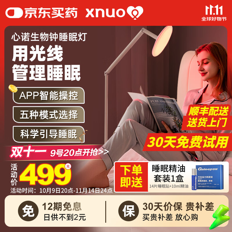 心诺(xnuo)生物钟睡眠灯智能助睡眠仪红蓝绿光晒背灯男女舒缓解压好睡眠仪器 心诺生物钟睡眠灯【APP智能操控+五种模式】 京东折扣/优惠券