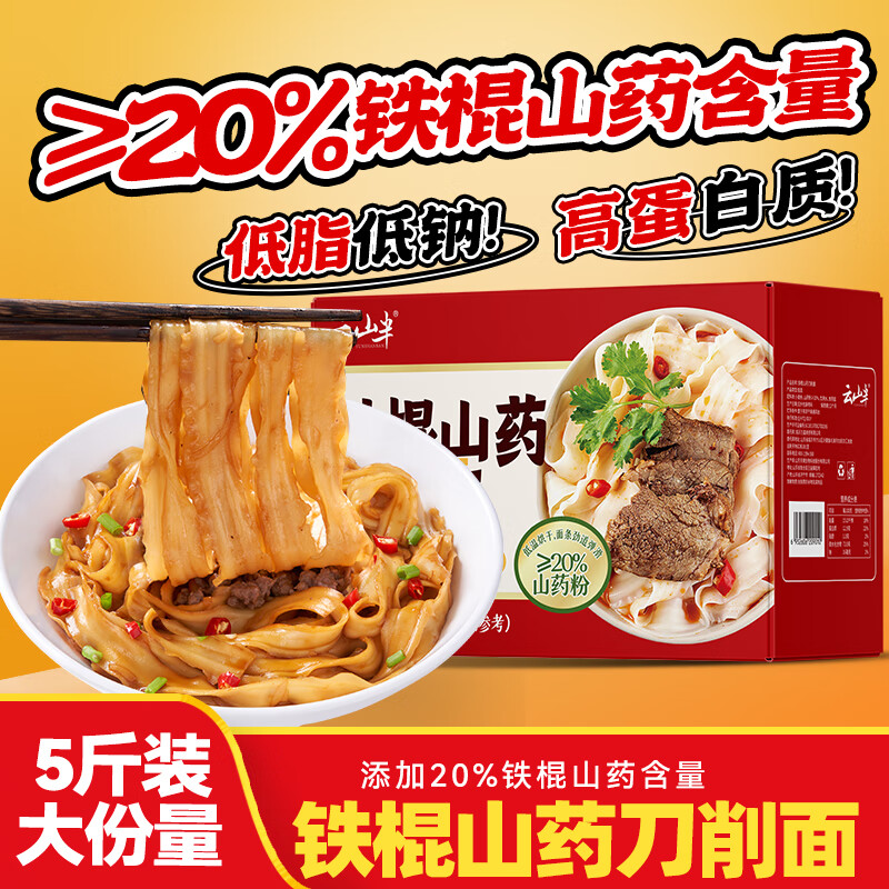 云山半铁棍山药刀削面2.5kg 低脂肪低钠拌面宽面烩面油泼面速食挂面条