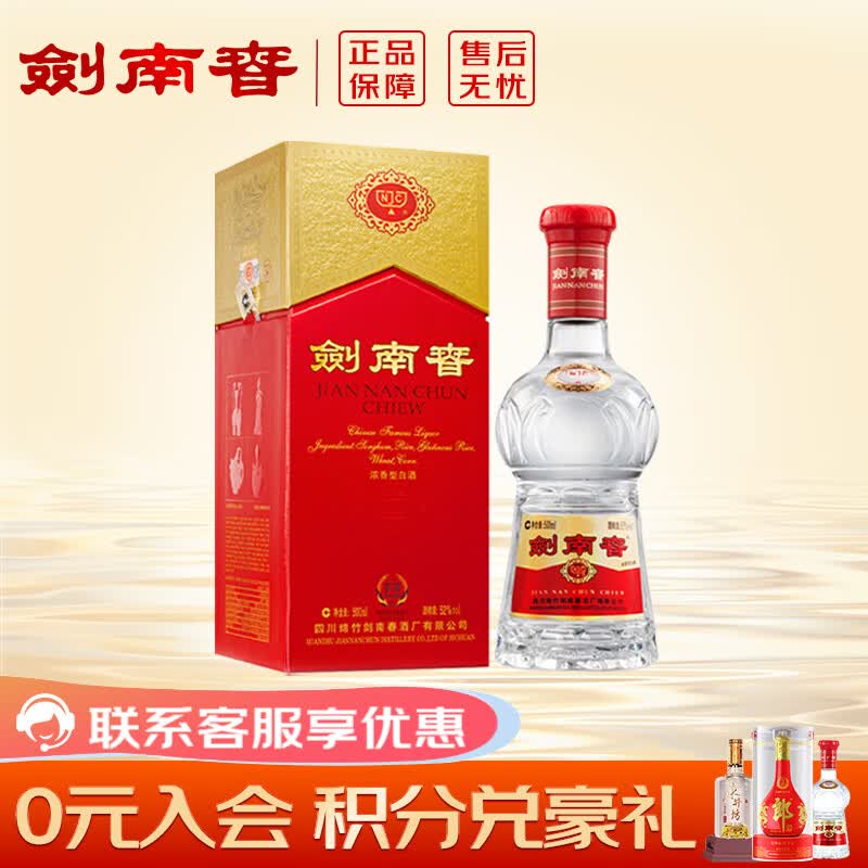 剑南春 水晶剑 商务宴请送礼 52度 500mL 1瓶 单瓶装 浓香型白酒