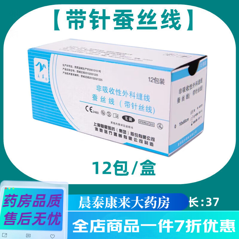 外科手术缝合线带针双眼皮牙科口腔种植线尼龙线丝线角针医用 蚕丝线2