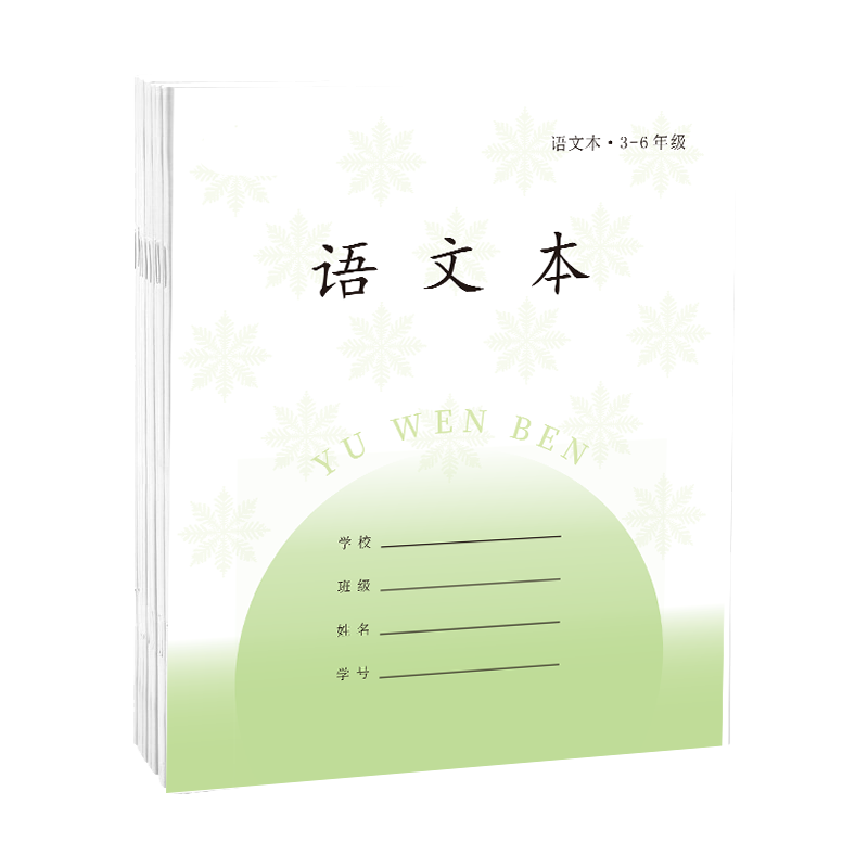 誉禾3-6年级语文本凤凰江苏省小学生作业本练习本软抄本笔记本开学文具24K/24张/10本装 5116