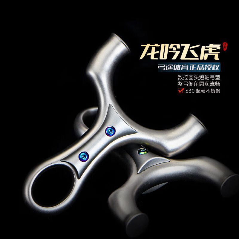 弓途正品龙吟飞虎圆头弹弓630不锈钢成年人专用户外比赛大威力 8016