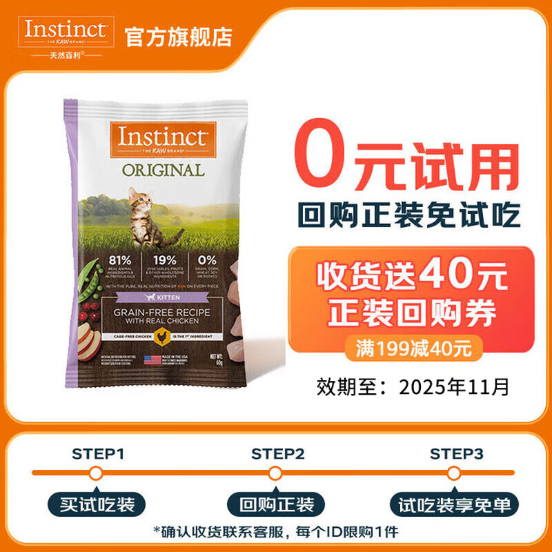 INSTINCT����è�����ھ����޹ȼ�����èè����è�ʿ���ȫ��ͨ��è�� �����޹ȼ�����è���Գ�װ60g