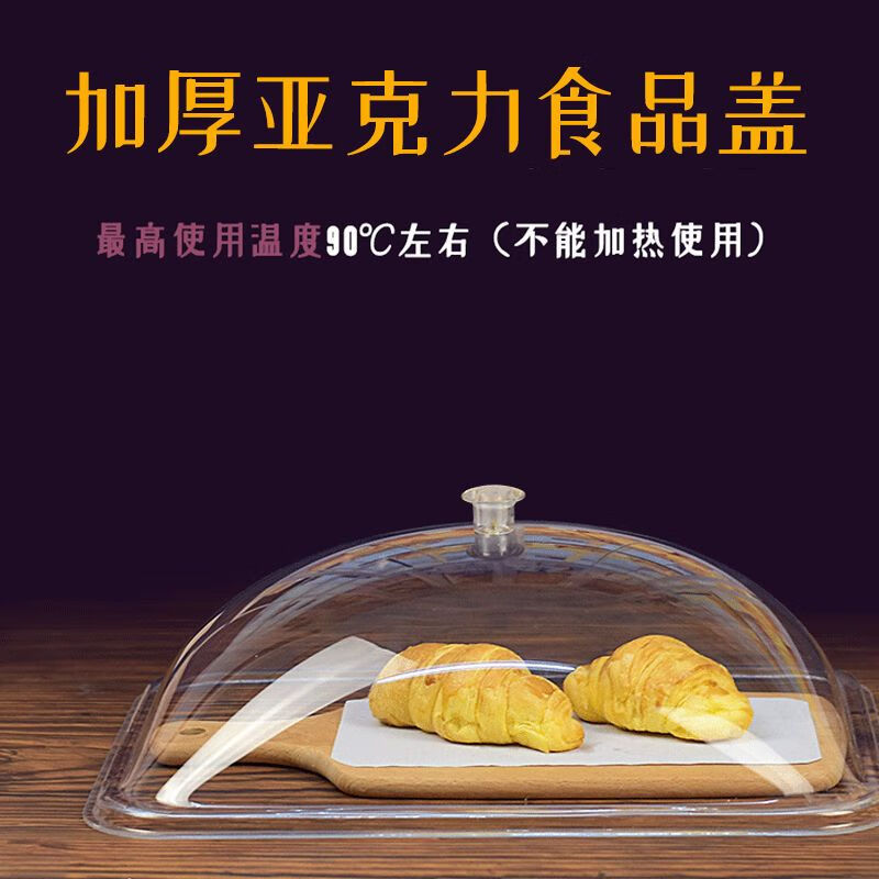 透明盖子长方形食品盖摆摊塑料盖面包蛋糕熟食展示罩保鲜盖防尘罩 耐高温110度圆形盖子54㎝