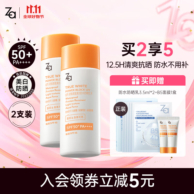 姬芮（ZA）防晒霜军训防晒乳隔离遮瑕妆前乳美白提亮养肤学生男女生七夕礼物 【SPF50+ 防水防晒】50mL*2