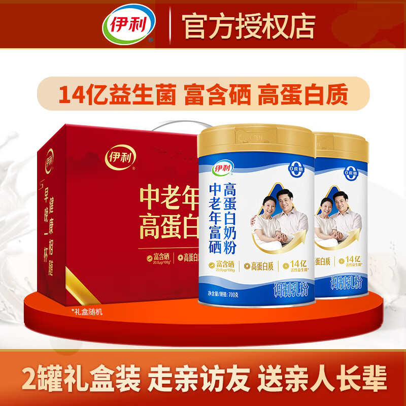 伊利中老年高钙多维营养奶粉700g*2礼盒装  早餐 维生素高蛋白 伊利高钙多维700g*2罐礼盒装
