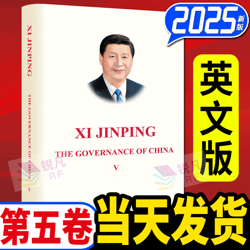习近平谈治国理政第五卷英文版 平装版2025年新版 中文版+英文版 中英文版第5卷9787119143361 习近平谈治