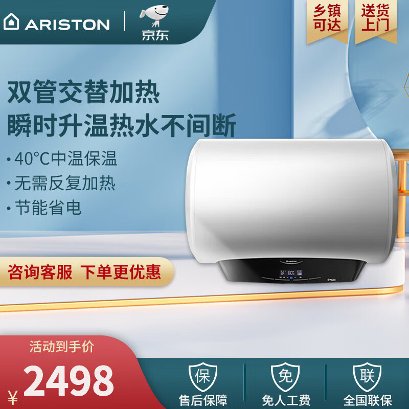 阿里斯頓（ARISTON）儲(chǔ)水式電熱水器 J SC6 60 3QH健康洗舒適版60升一級(jí)能耗3000W 60L 3000W