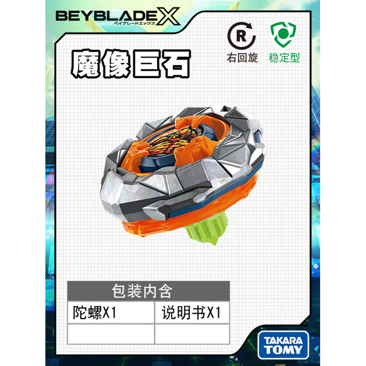 多美（TAKARA TOMY）多美TakaraBeyblade爆旋陀螺x霸旋陀螺玩具兒童男孩陀螺戰(zhàn) UX-13魔像巨石